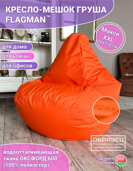 Бескаркасное кресло Flagman Груша Макси XXL Street Г2.12-10