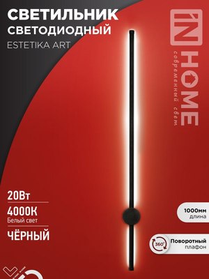 Светильник INhome Estetika ART-100B-40BL / 4690612054452
