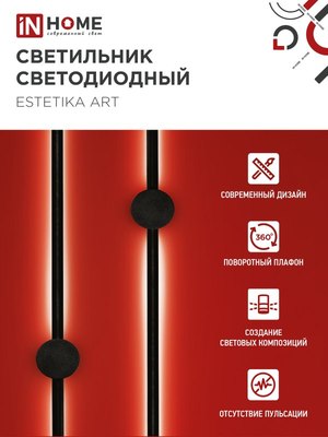 Светильник INhome Estetika ART-100B-40BL / 4690612054452