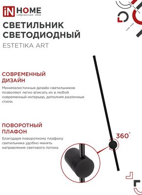 Светильник INhome Estetika ART-100B-40BL / 4690612054452