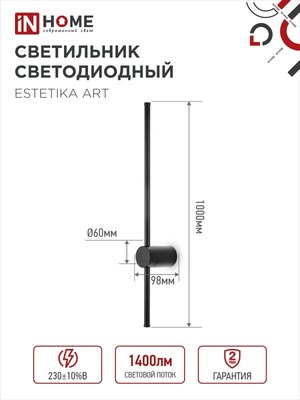 Светильник INhome Estetika ART-100B-40BL / 4690612054452