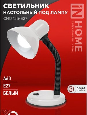 Настольная лампа INhome СНО 12Б-E27 / 4690612055473