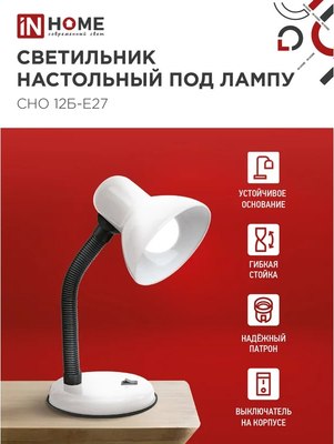 Настольная лампа INhome СНО 12Б-E27 / 4690612055473