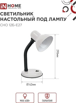 Настольная лампа INhome СНО 12Б-E27 / 4690612055473