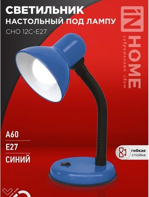 Настольная лампа INhome СНО 12С-E27 / 4690612055480