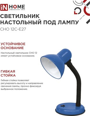 Настольная лампа INhome СНО 12С-E27 / 4690612055480