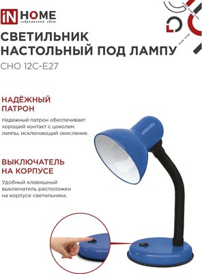 Настольная лампа INhome СНО 12С-E27 / 4690612055480