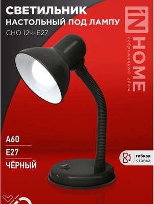 Настольная лампа INhome СНО 12Ч-E27 / 4690612055466
