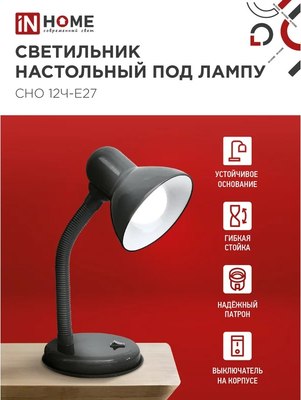 Настольная лампа INhome СНО 12Ч-E27 / 4690612055466