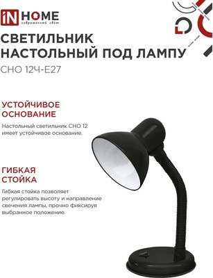 Настольная лампа INhome СНО 12Ч-E27 / 4690612055466
