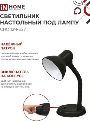 Настольная лампа INhome СНО 12Ч-E27 / 4690612055466