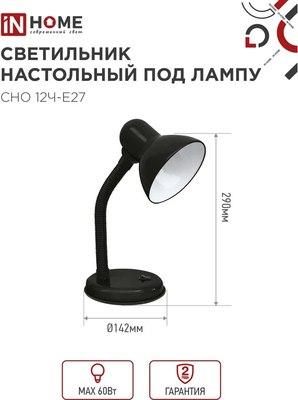 Настольная лампа INhome СНО 12Ч-E27 / 4690612055466