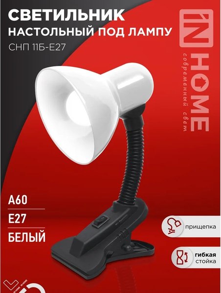 Настольная лампа INhome СНП 11Б-E27 / 4690612055442