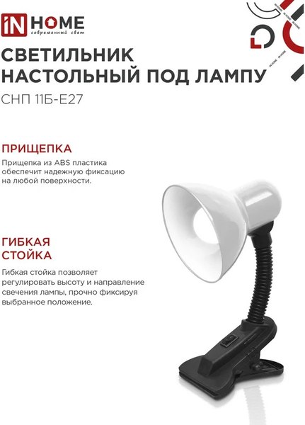 Настольная лампа INhome СНП 11Б-E27 / 4690612055442