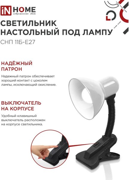 Настольная лампа INhome СНП 11Б-E27 / 4690612055442