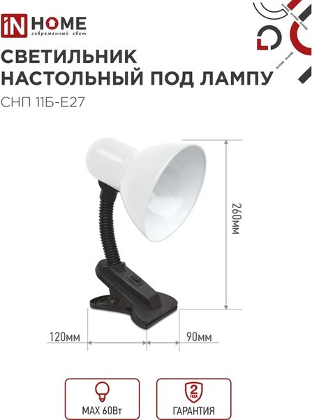 Настольная лампа INhome СНП 11Б-E27 / 4690612055442