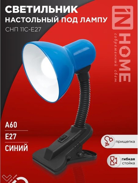 Настольная лампа INhome СНП 11С-E27 / 4690612055459