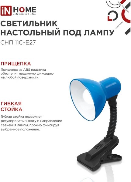 Настольная лампа INhome СНП 11С-E27 / 4690612055459