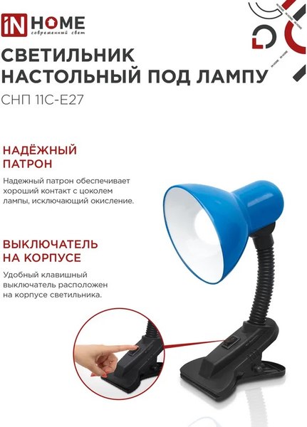 Настольная лампа INhome СНП 11С-E27 / 4690612055459