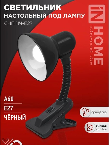 Настольная лампа INhome СНП 11Ч-E27 / 4690612055435