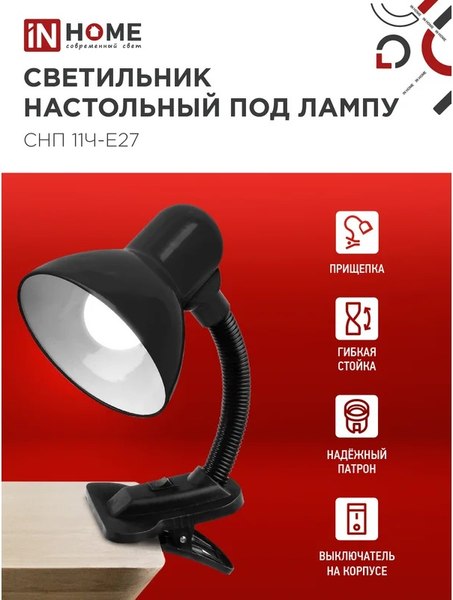 Настольная лампа INhome СНП 11Ч-E27 / 4690612055435