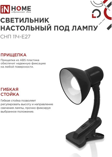 Настольная лампа INhome СНП 11Ч-E27 / 4690612055435