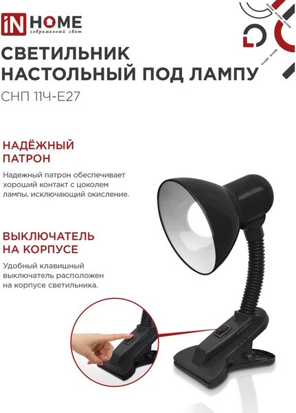 Настольная лампа INhome СНП 11Ч-E27 / 4690612055435