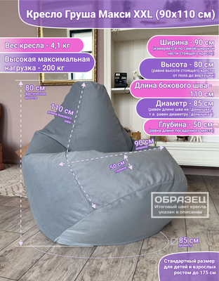 Бескаркасное кресло Flagman Груша Макси XXL Г2.5-258