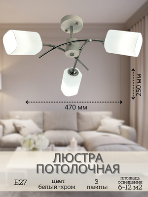 Потолочный светильник Mirastyle BL-6794/3 WT