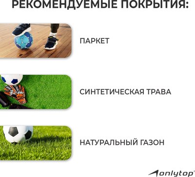 Футбольный мяч Onlytop 488230