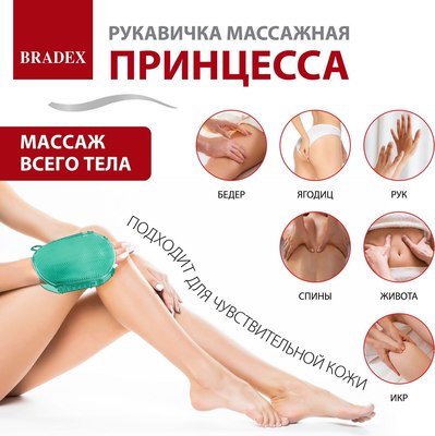 Массажер механический Bradex Рукавичка Принцесса / KZ 0959