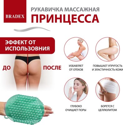 Массажер механический Bradex Рукавичка Принцесса / KZ 0959