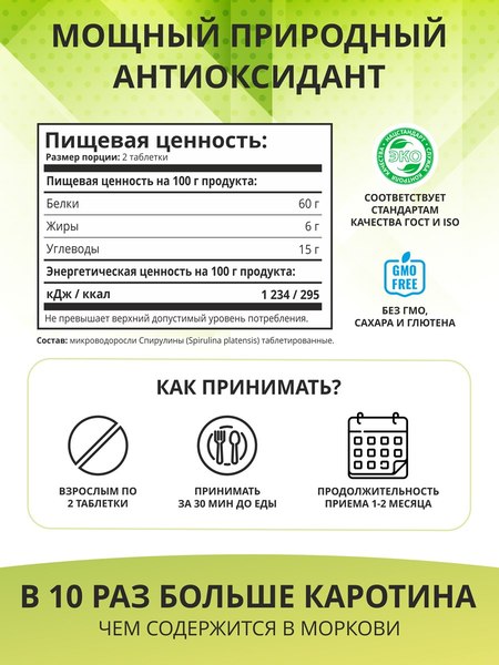 Пищевая добавка 1WIN Спирулина в таблетках