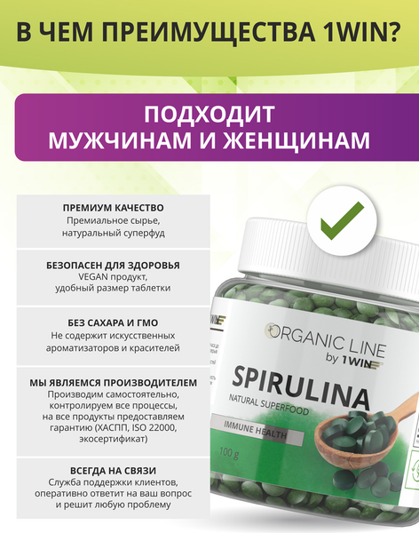 Пищевая добавка 1WIN Спирулина в таблетках