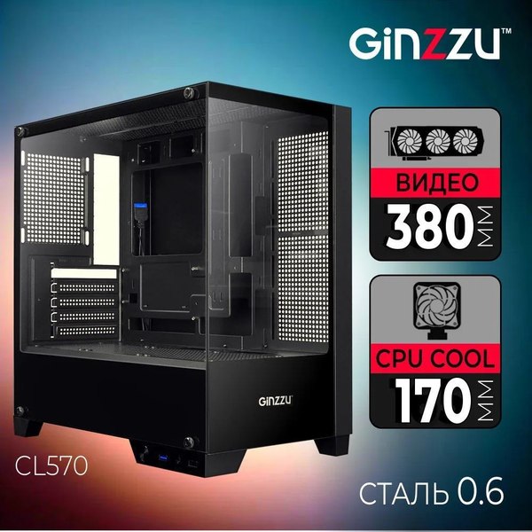 Корпус для компьютера Ginzzu CL570
