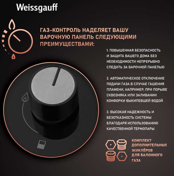 Газовая варочная панель Weissgauff HGG320BGRV
