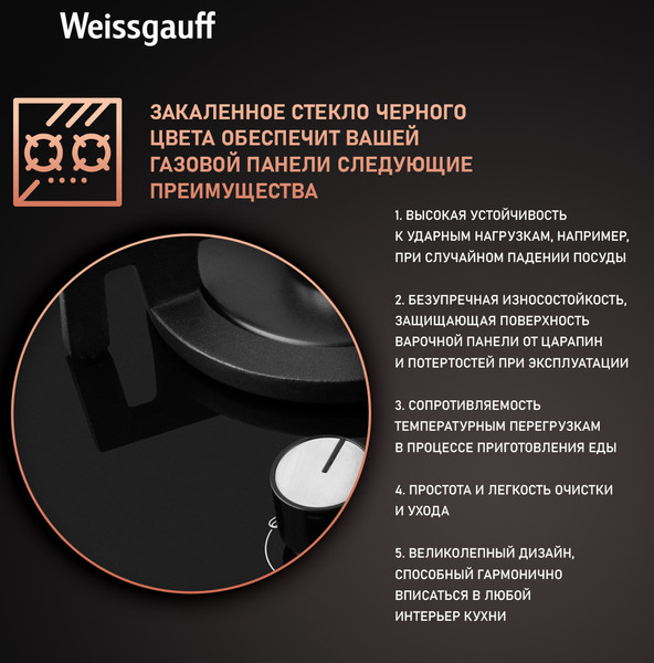 Газовая варочная панель Weissgauff HG430BGV