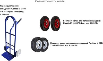 Каркас для тележки складской Rusklad КГ 250 / 71035149