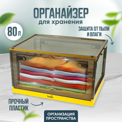 Контейнер для хранения Solmax&Home SM99076