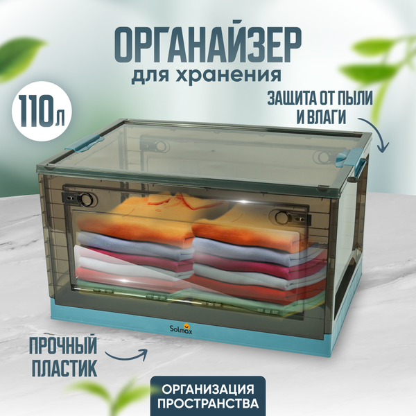 Контейнер для хранения Solmax&Home SM99079