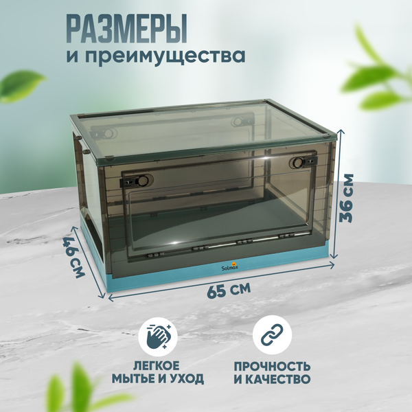 Контейнер для хранения Solmax&Home SM99079