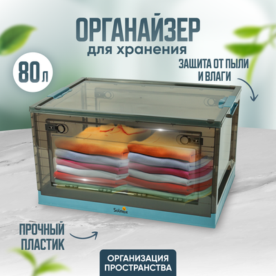 Контейнер для хранения Solmax&Home SM99078