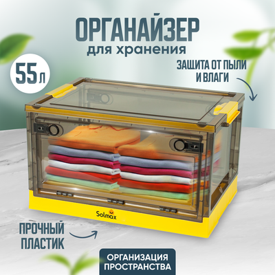 Контейнер для хранения Solmax&Home SM99075
