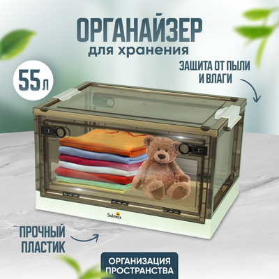 Контейнер для хранения Solmax&Home SM99080