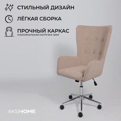 Кресло офисное AksHome Bella XL Chrome