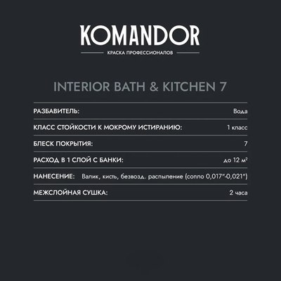 Краска KOMANDOR Interior Bath&Kitchen 7 База А