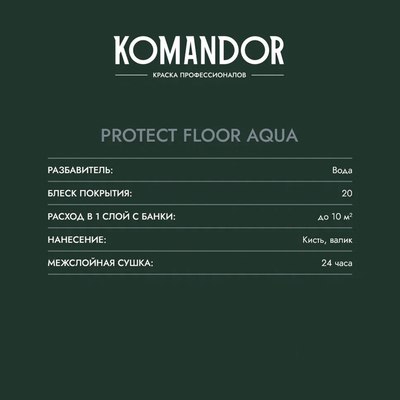 Эмаль KOMANDOR Protect Floor Aqua База А