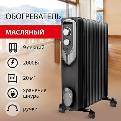 Масляный радиатор Sonnen DFN-09BL / 455311 (черный)