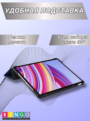 Чехол для планшета Bingo Tablet для Redmi Pad Pro