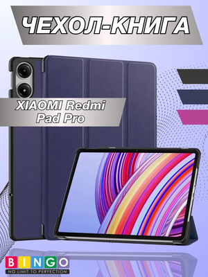 Чехол для планшета Bingo Tablet для Redmi Pad Pro
